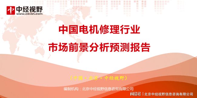 中國電機修理行業(yè)市場前景分析預(yù)測報告